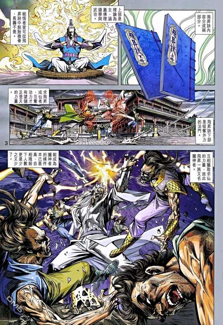 新著龙虎门867话 簡略版