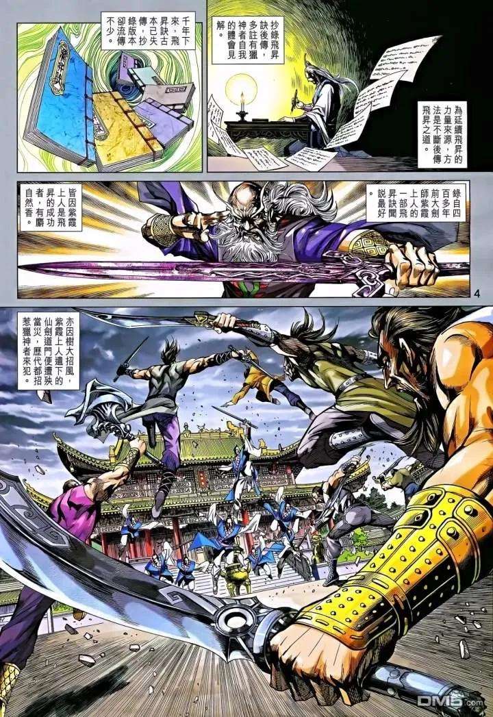 新著龙虎门867话 簡略版