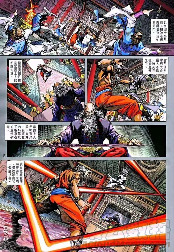 新著龙虎门867话 簡略版