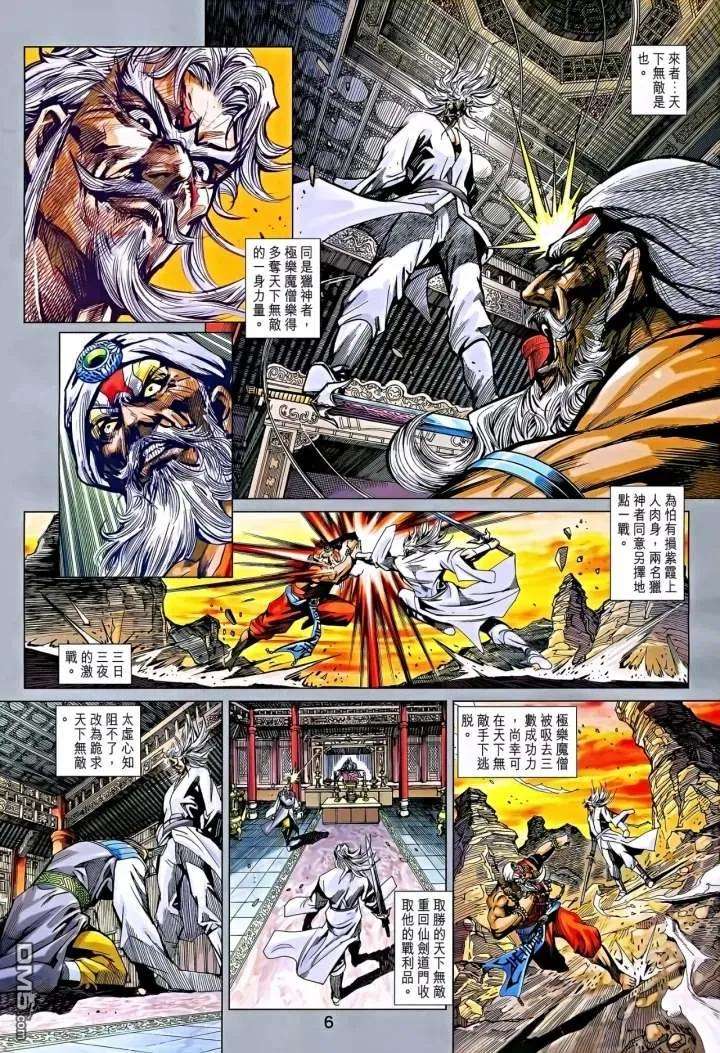 新著龙虎门867话 簡略版