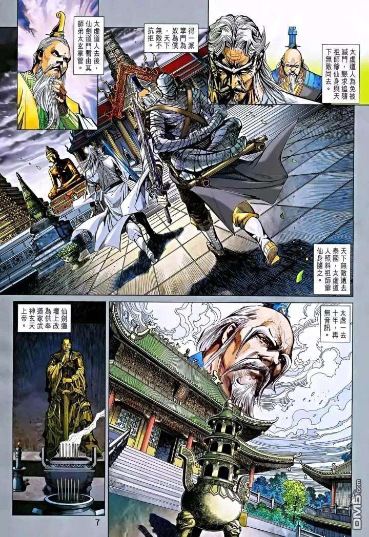 新著龙虎门867话 簡略版