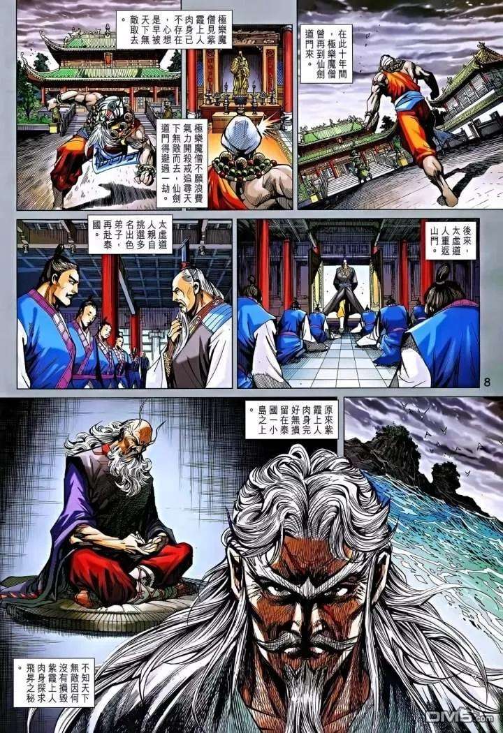 新著龙虎门867话 簡略版