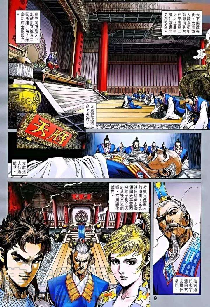 新著龙虎门867话 簡略版