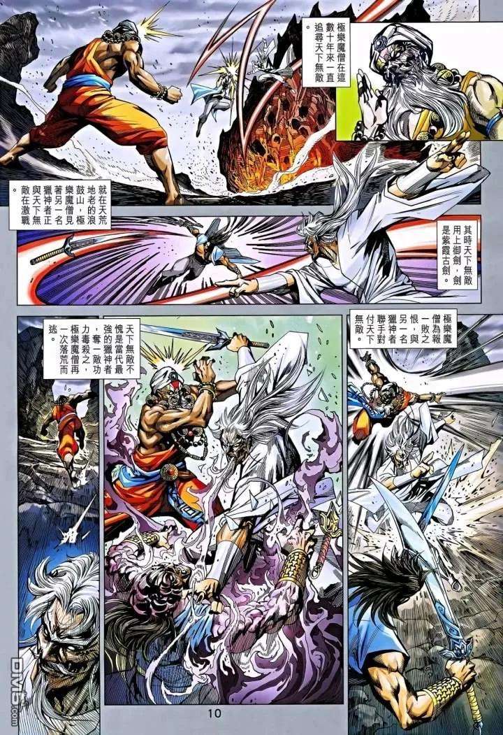 新著龙虎门867话 簡略版