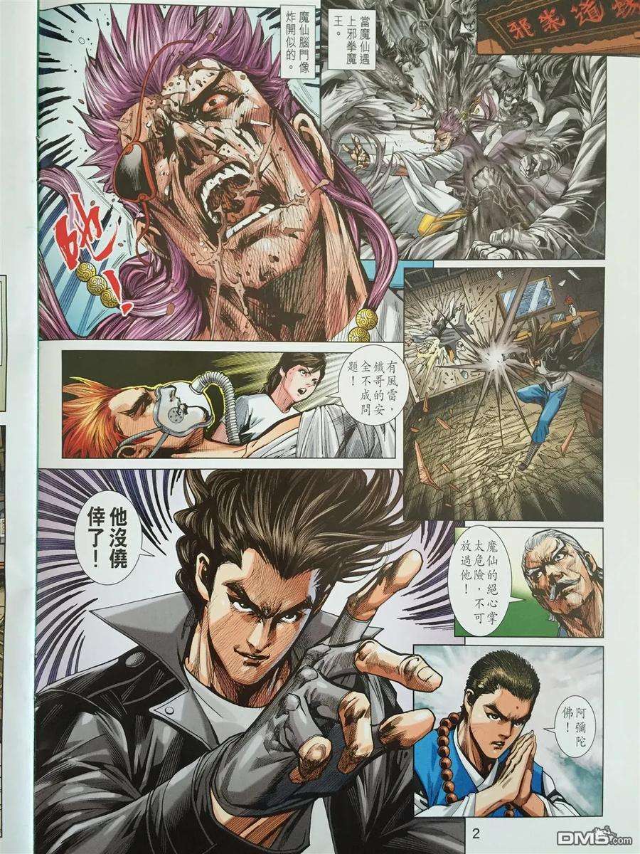 新著龙虎门865话 橫練鐵戰.九幽森羅