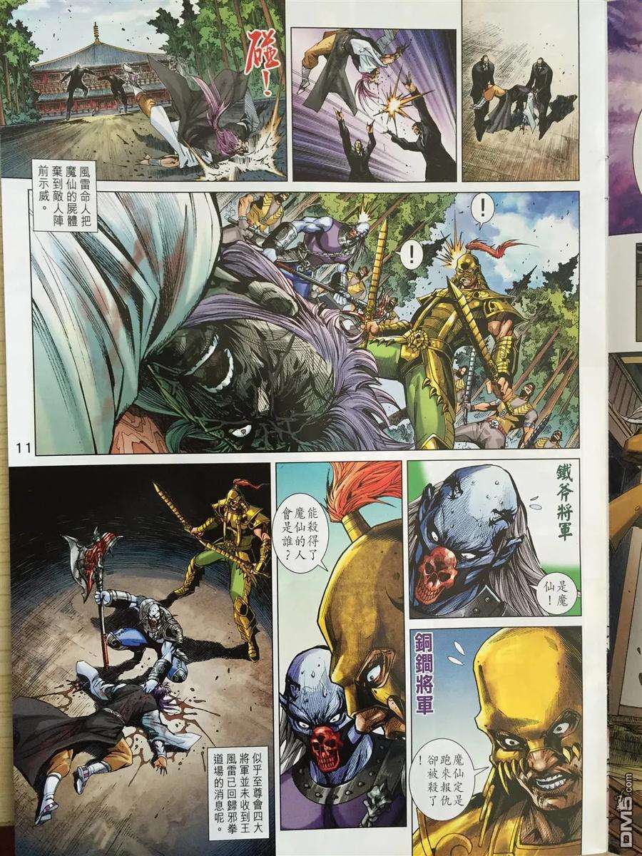 新著龙虎门865话 橫練鐵戰.九幽森羅