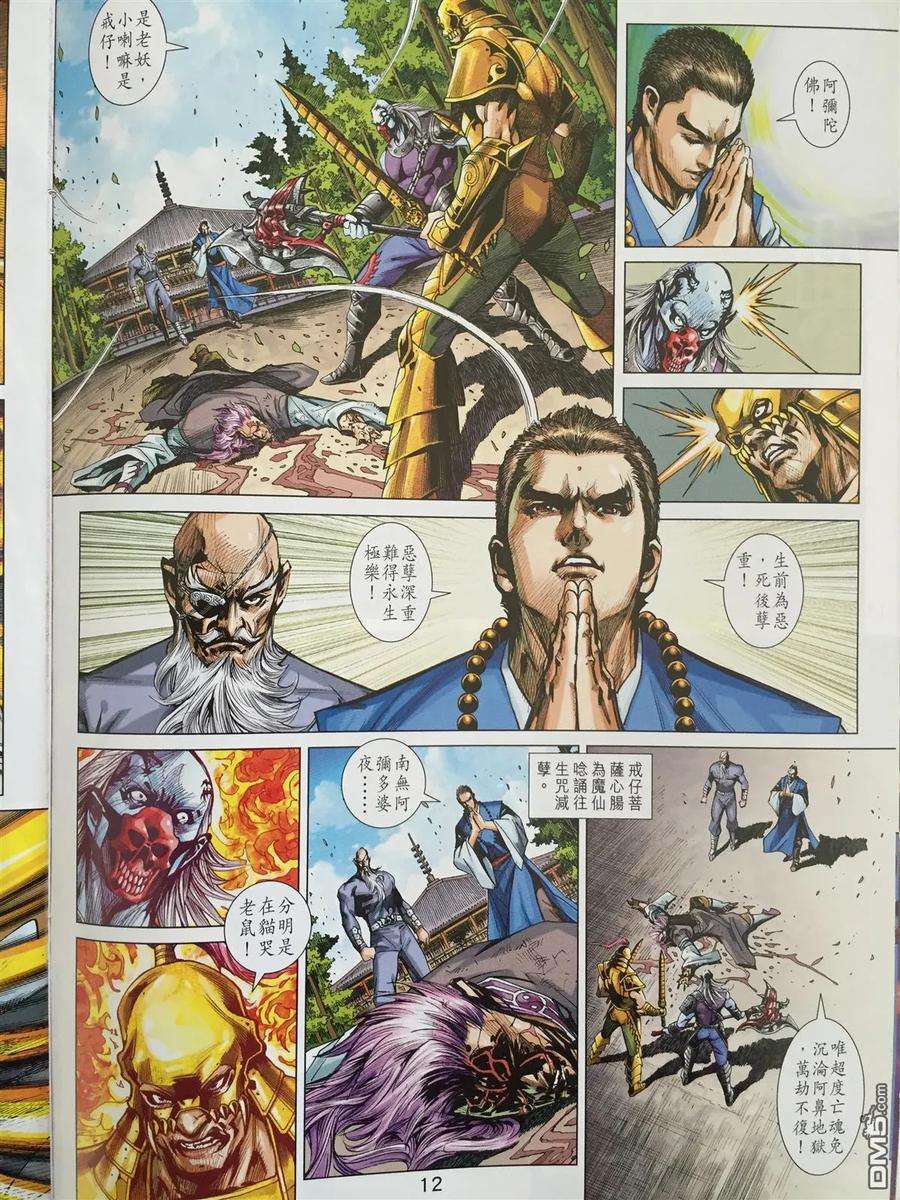 新著龙虎门865话 橫練鐵戰.九幽森羅