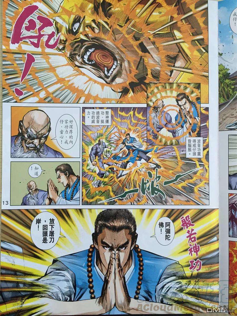 新著龙虎门865话 橫練鐵戰.九幽森羅