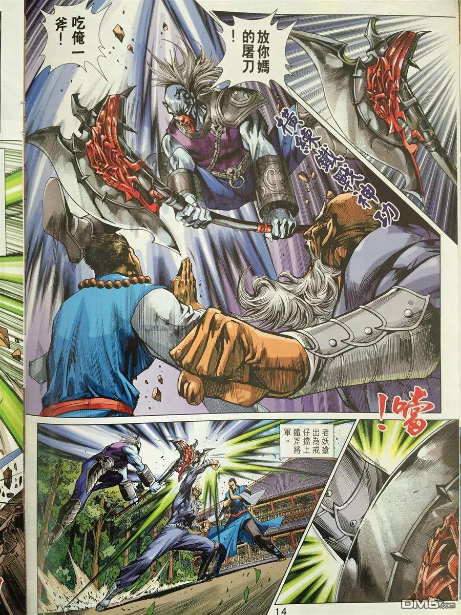 新著龙虎门865话 橫練鐵戰.九幽森羅