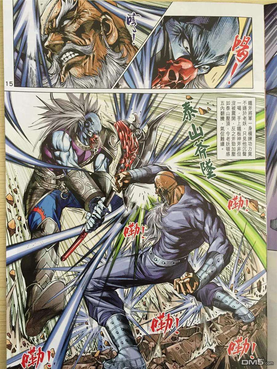 新著龙虎门865话 橫練鐵戰.九幽森羅