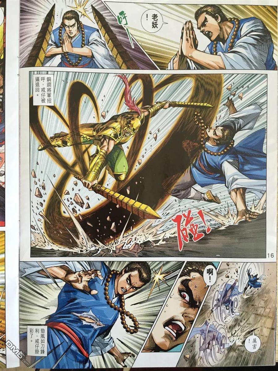 新著龙虎门865话 橫練鐵戰.九幽森羅