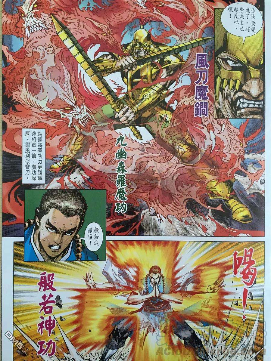 新著龙虎门865话 橫練鐵戰.九幽森羅