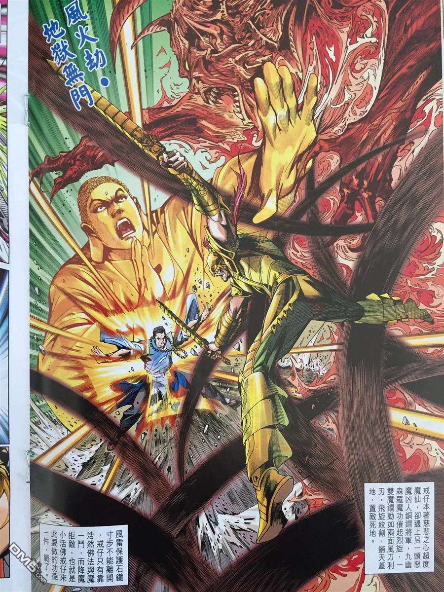 新著龙虎门865话 橫練鐵戰.九幽森羅