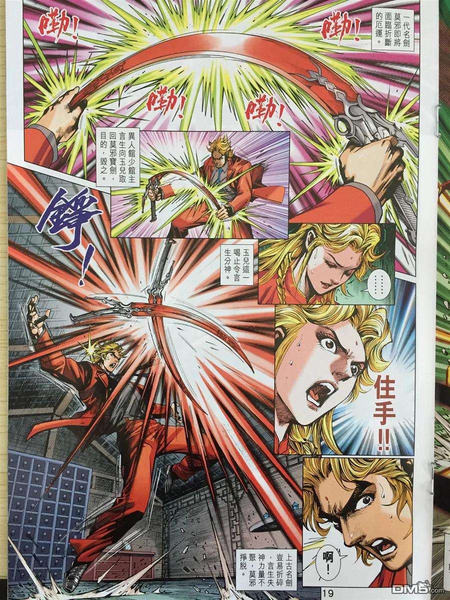 新著龙虎门865话 橫練鐵戰.九幽森羅