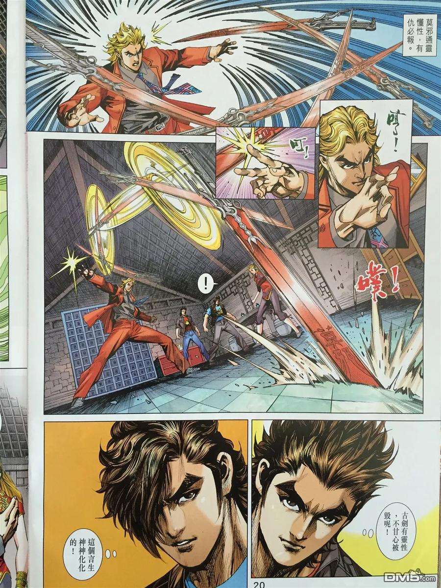 新著龙虎门865话 橫練鐵戰.九幽森羅