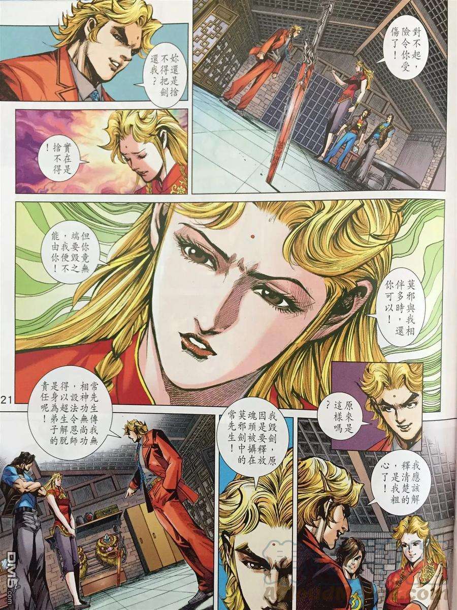 新著龙虎门865话 橫練鐵戰.九幽森羅