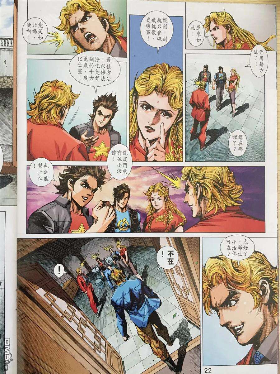 新著龙虎门865话 橫練鐵戰.九幽森羅