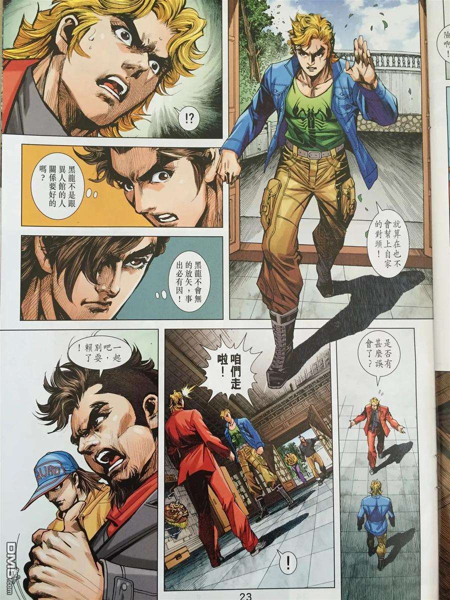 新著龙虎门865话 橫練鐵戰.九幽森羅