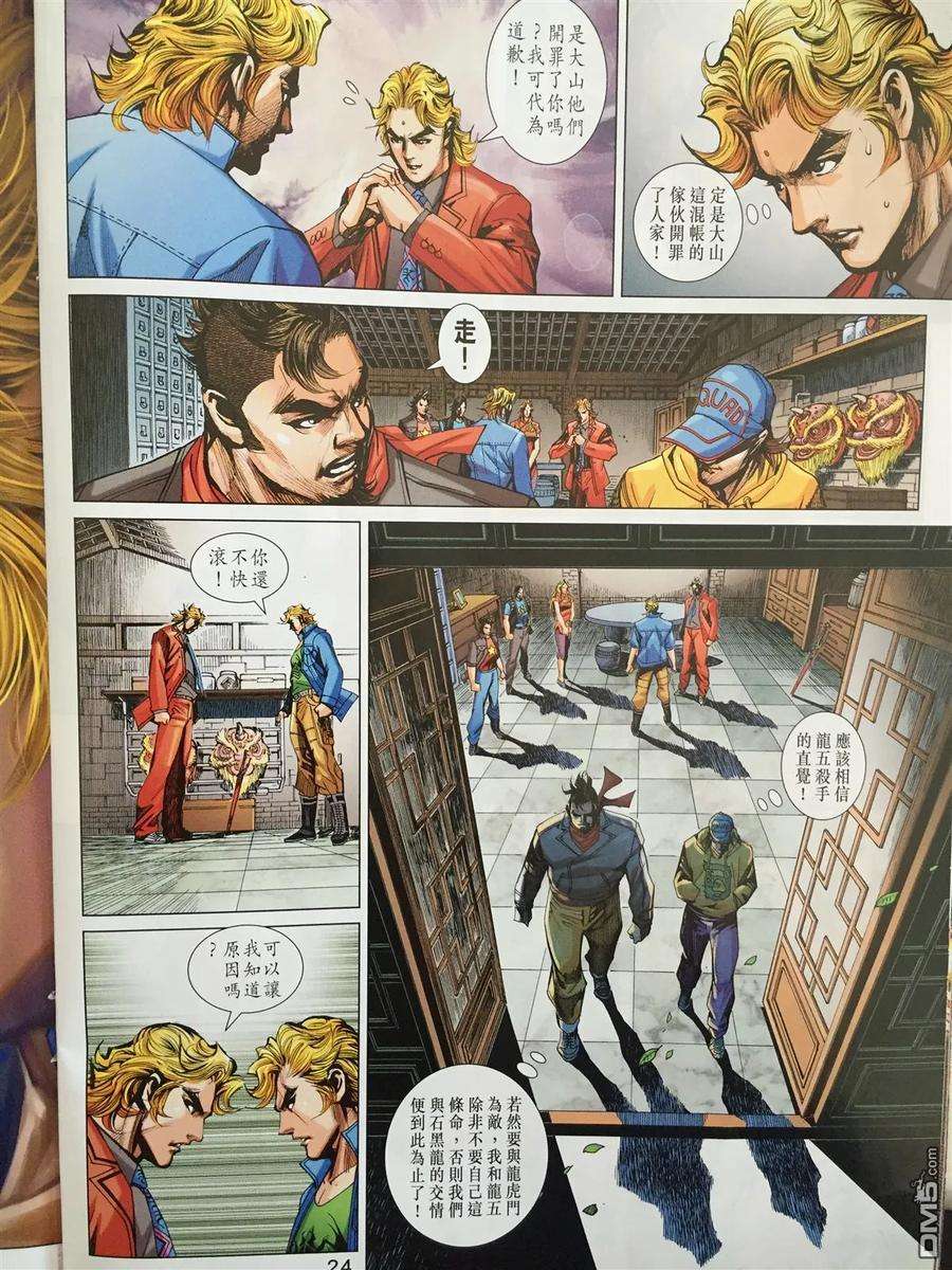 新著龙虎门865话 橫練鐵戰.九幽森羅