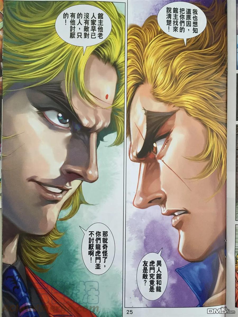 新著龙虎门865话 橫練鐵戰.九幽森羅