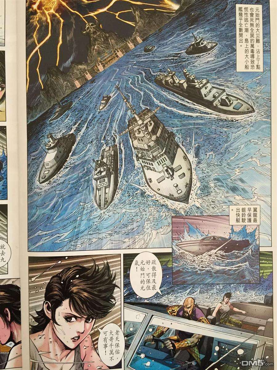 新著龙虎门865话 橫練鐵戰.九幽森羅