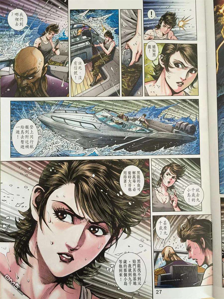 新著龙虎门865话 橫練鐵戰.九幽森羅