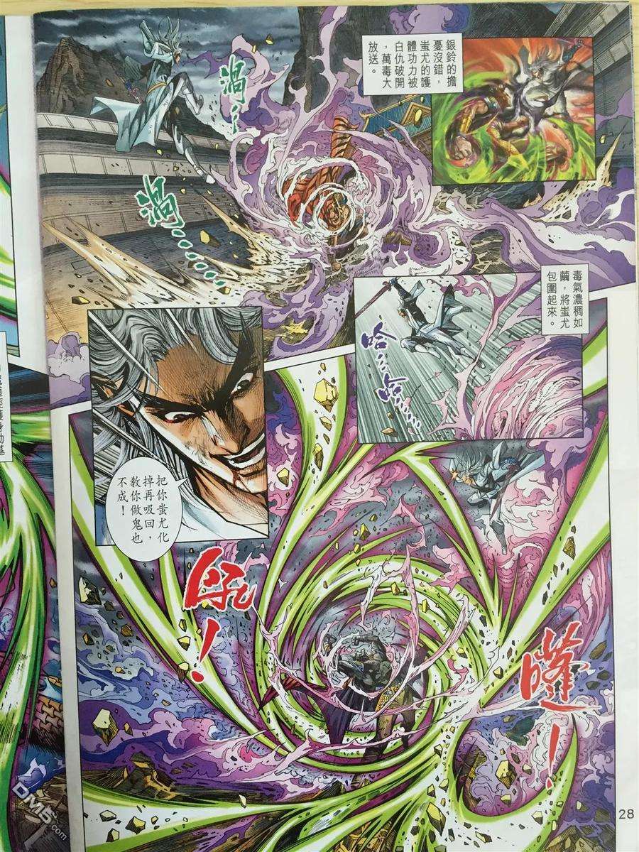 新著龙虎门865话 橫練鐵戰.九幽森羅