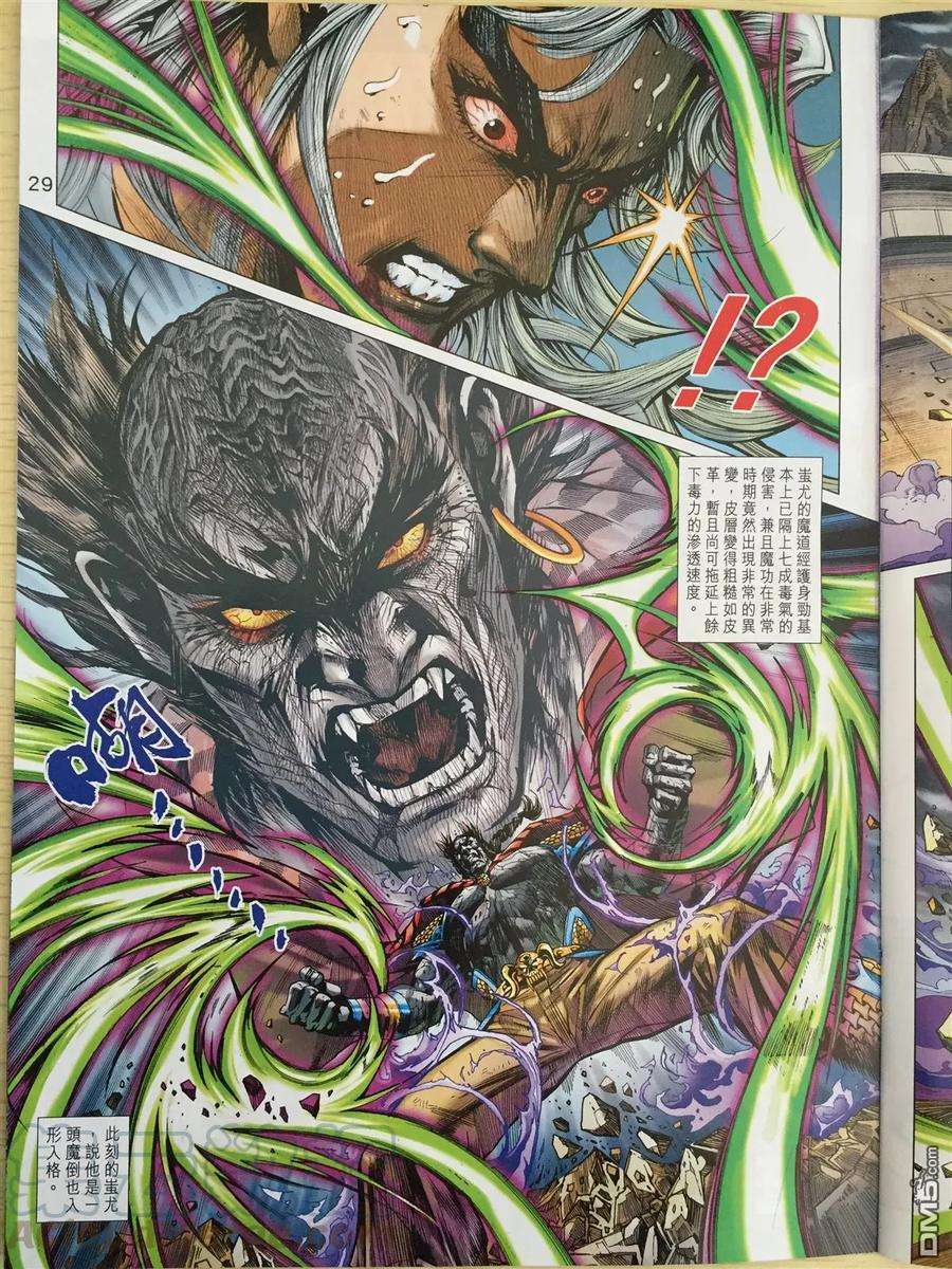 新著龙虎门865话 橫練鐵戰.九幽森羅