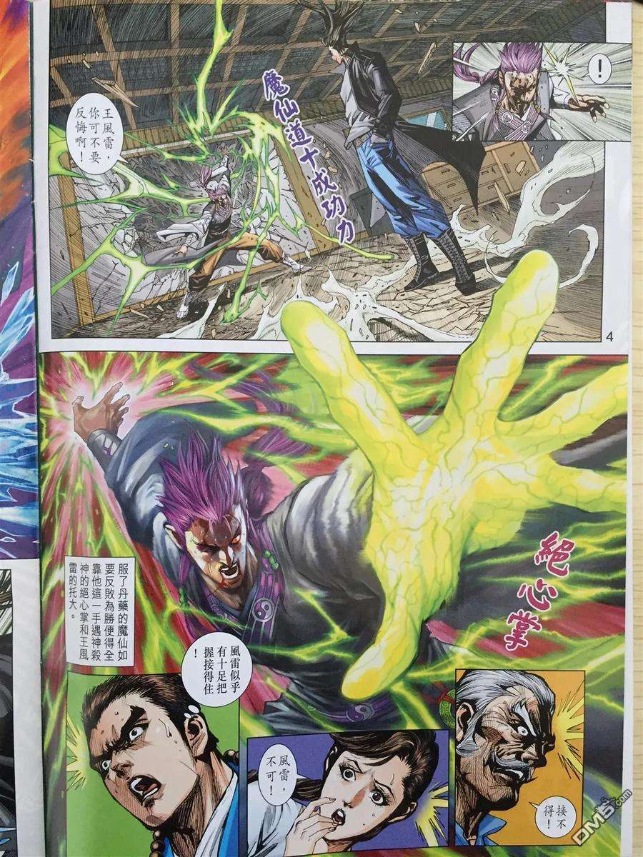 新著龙虎门865话 橫練鐵戰.九幽森羅