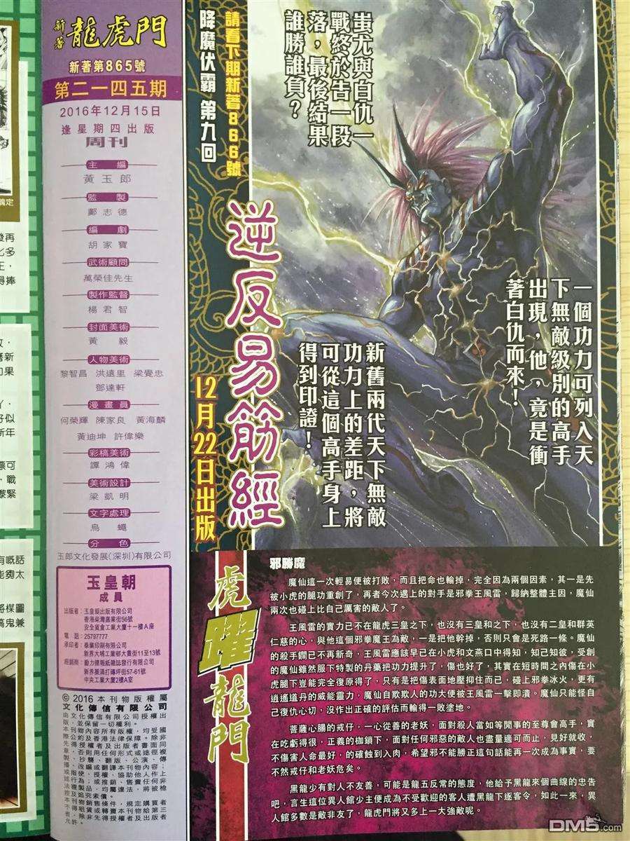 新著龙虎门865话 橫練鐵戰.九幽森羅