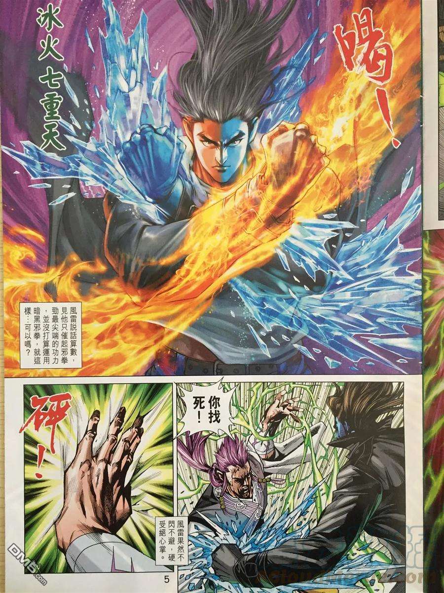 新著龙虎门865话 橫練鐵戰.九幽森羅