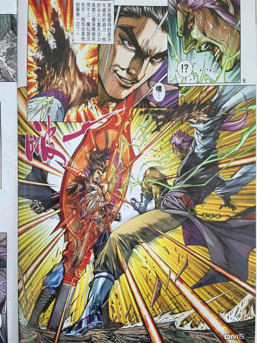 新著龙虎门865话 橫練鐵戰.九幽森羅