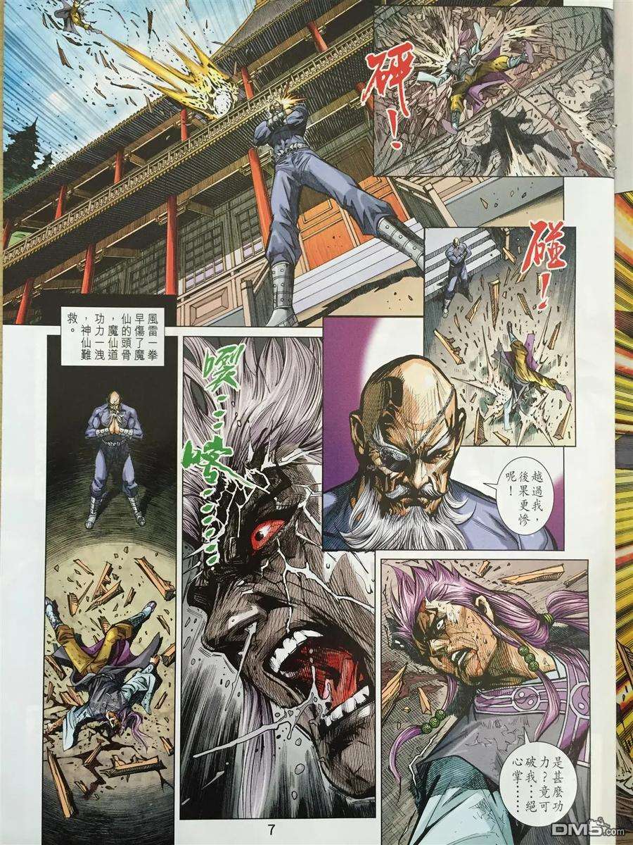 新著龙虎门865话 橫練鐵戰.九幽森羅