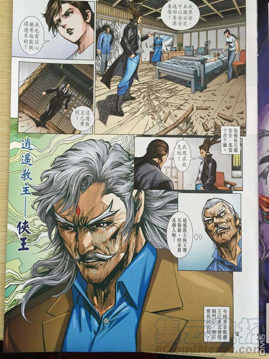 新著龙虎门865话 橫練鐵戰.九幽森羅