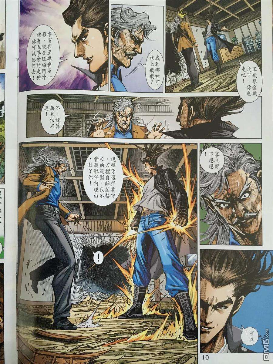 新著龙虎门865话 橫練鐵戰.九幽森羅