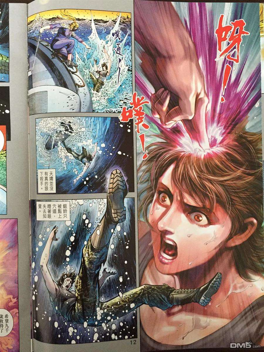 新著龙虎门868话 極樂的冥界力量