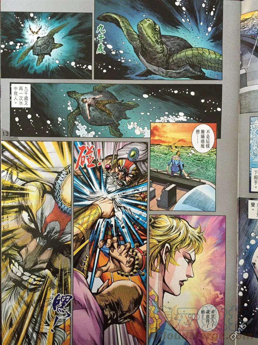 新著龙虎门868话 極樂的冥界力量