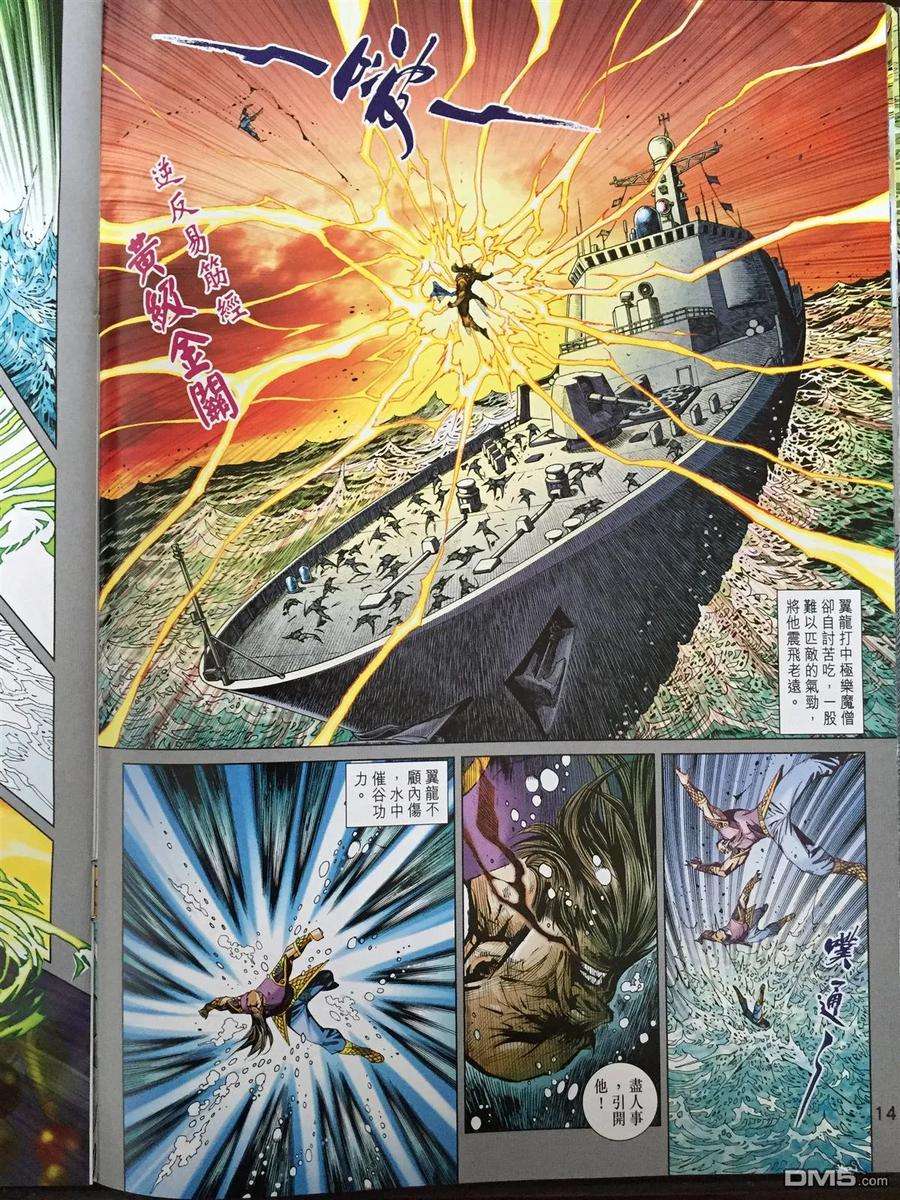 新著龙虎门868话 極樂的冥界力量