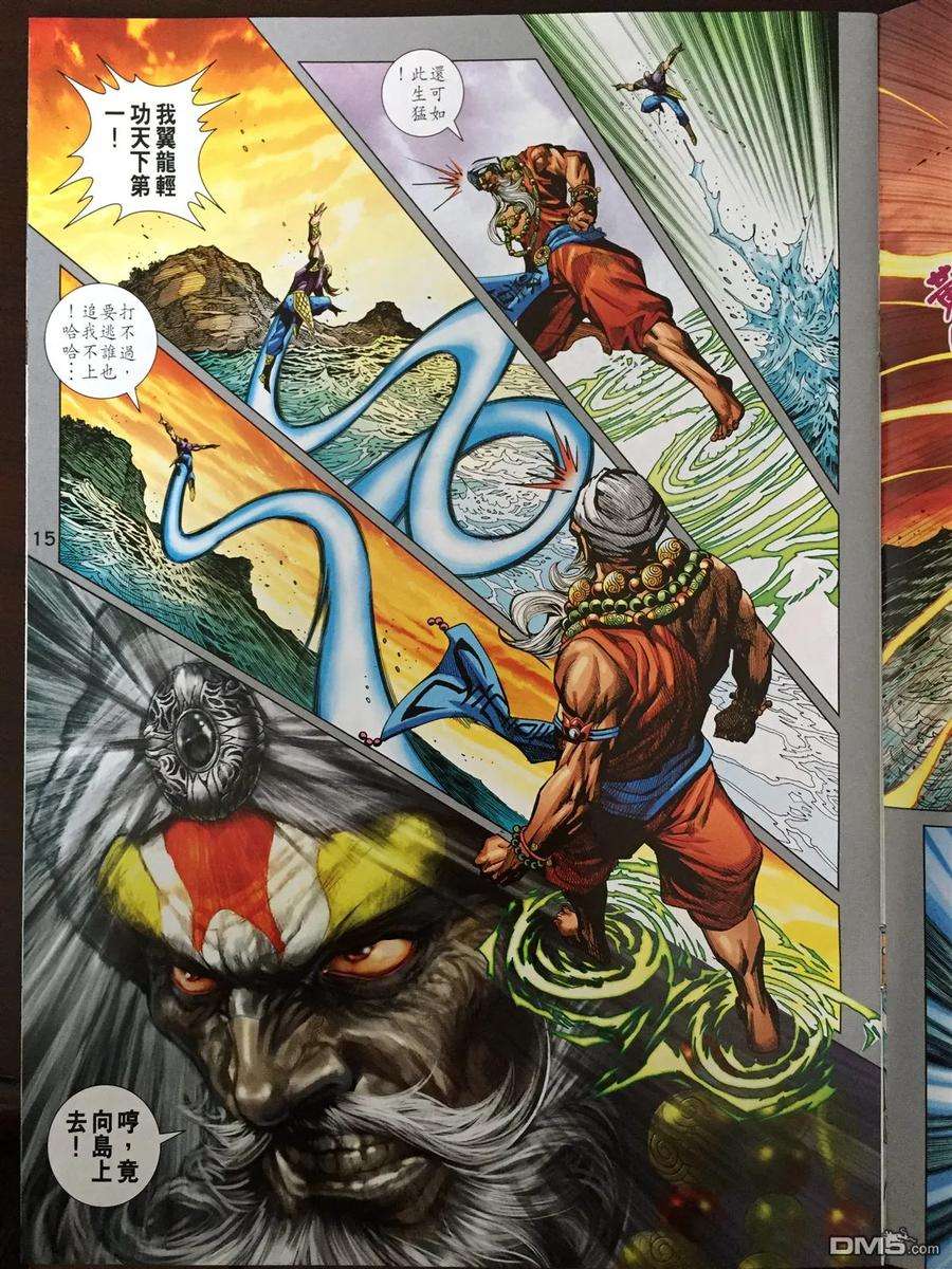 新著龙虎门868话 極樂的冥界力量