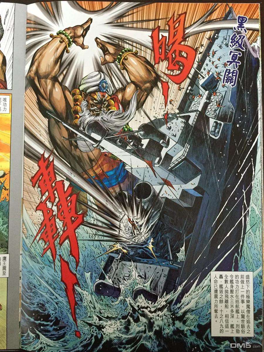 新著龙虎门868话 極樂的冥界力量