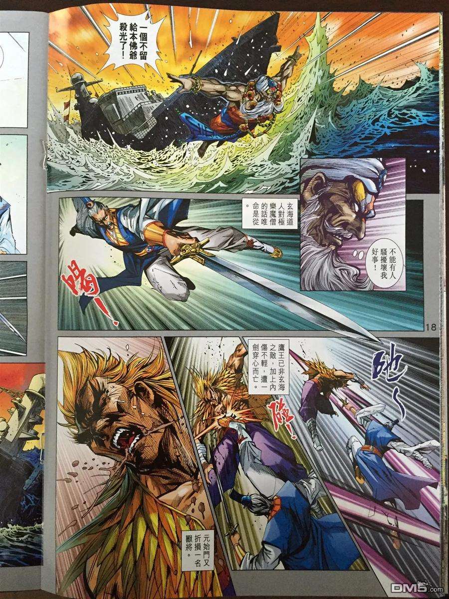 新著龙虎门868话 極樂的冥界力量