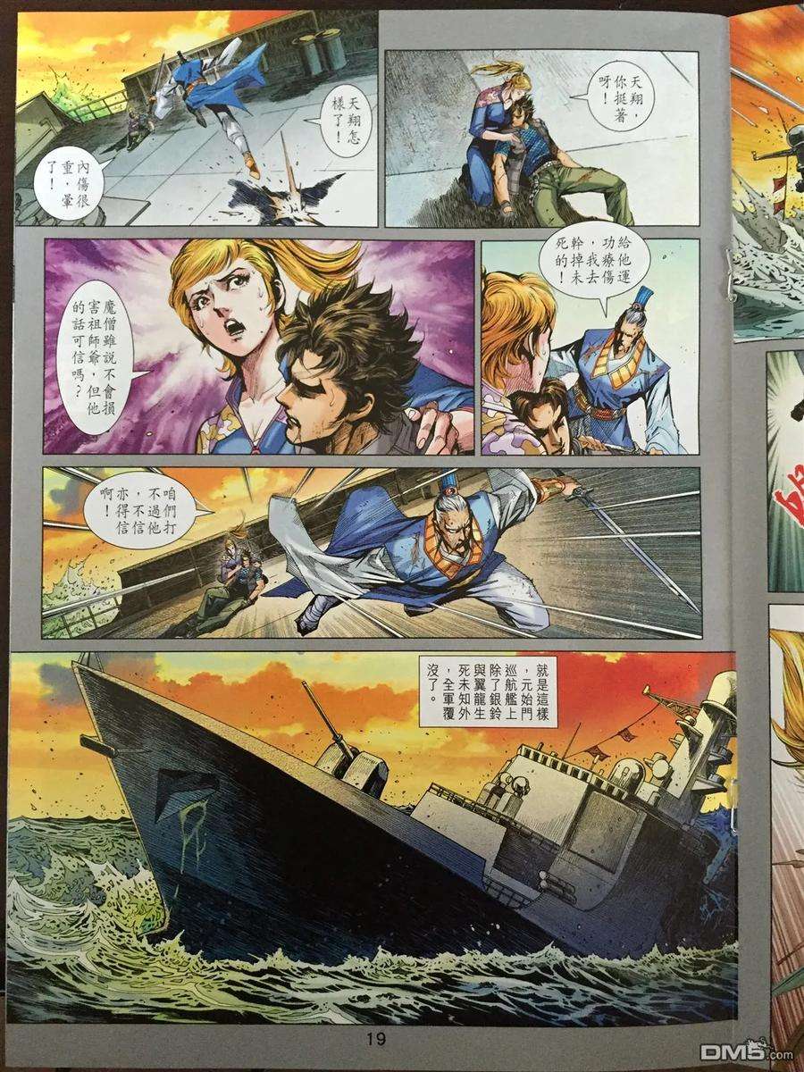 新著龙虎门868话 極樂的冥界力量