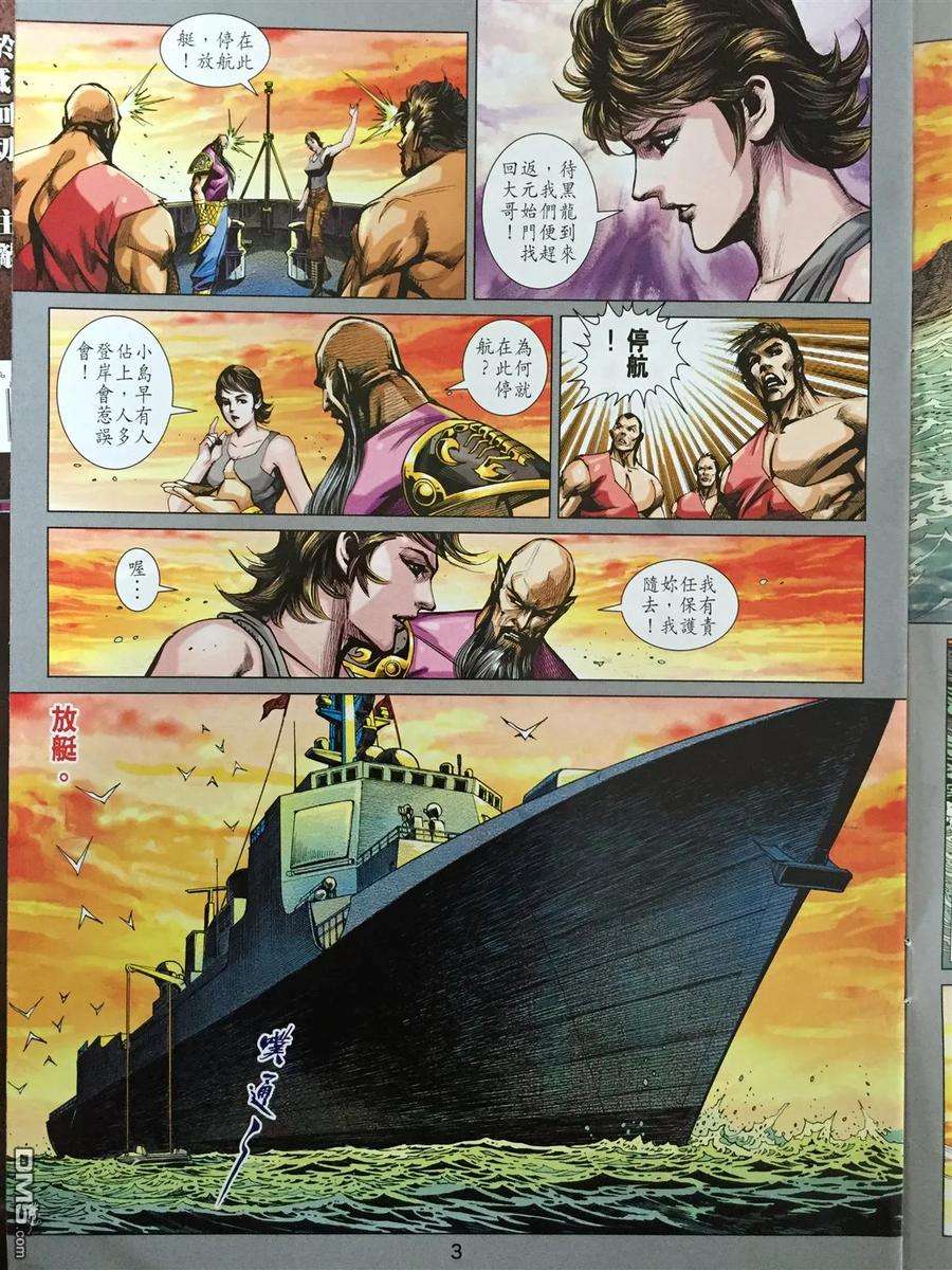 新著龙虎门868话 極樂的冥界力量