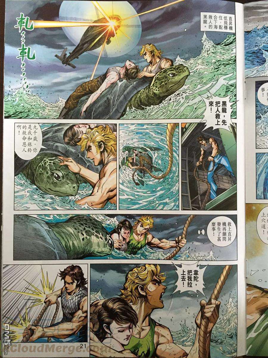 新著龙虎门868话 極樂的冥界力量