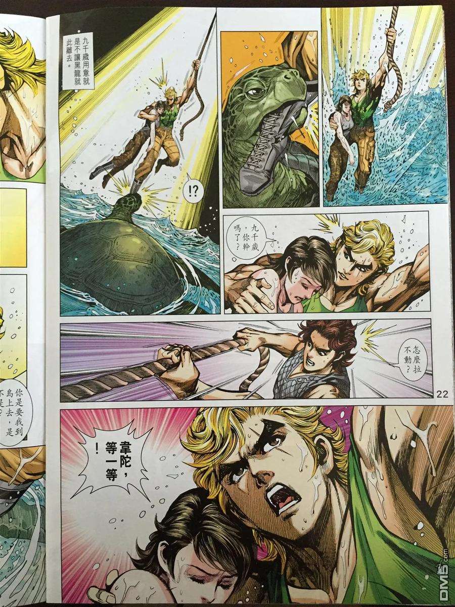 新著龙虎门868话 極樂的冥界力量