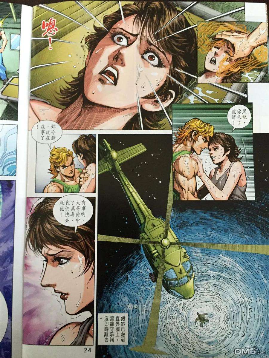 新著龙虎门868话 極樂的冥界力量