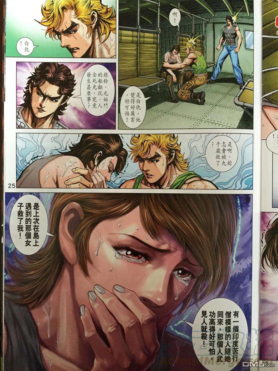 新著龙虎门868话 極樂的冥界力量