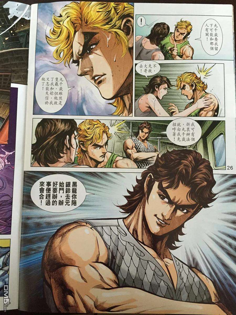 新著龙虎门868话 極樂的冥界力量