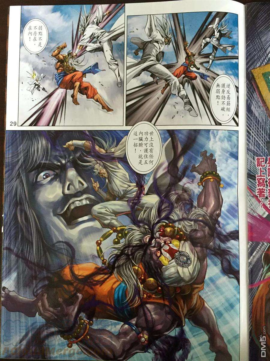 新著龙虎门868话 極樂的冥界力量