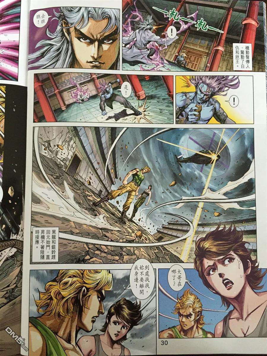 新著龙虎门868话 極樂的冥界力量